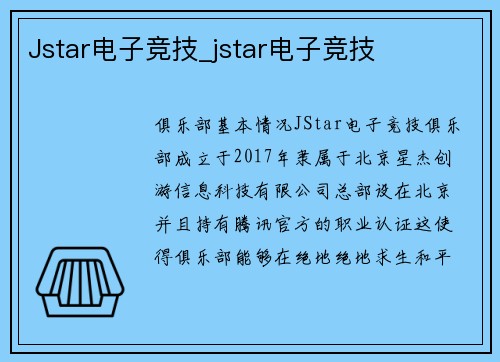 Jstar电子竞技_jstar电子竞技