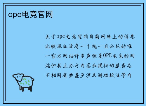 ope电竞官网