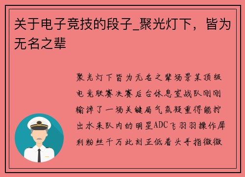 关于电子竞技的段子_聚光灯下，皆为无名之辈
