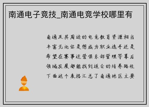南通电子竞技_南通电竞学校哪里有